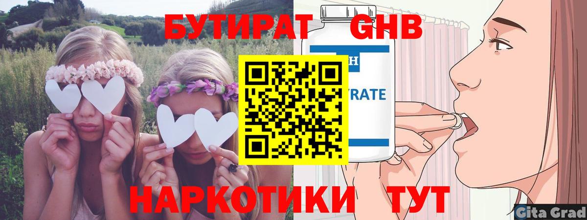 БУТИРАТ бутик Россия