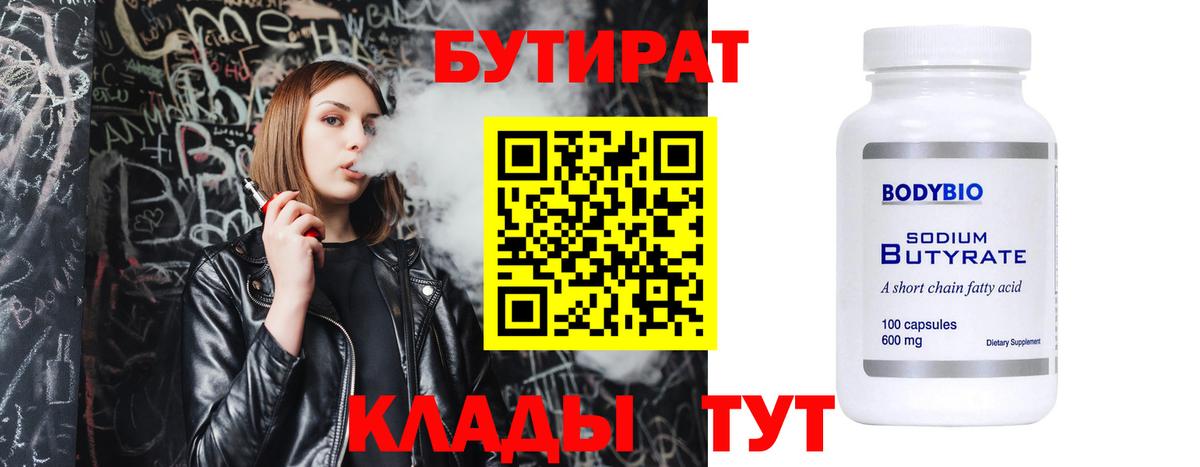 Россия  БУТИРАТ жидкий экстази  Вход с VPN 