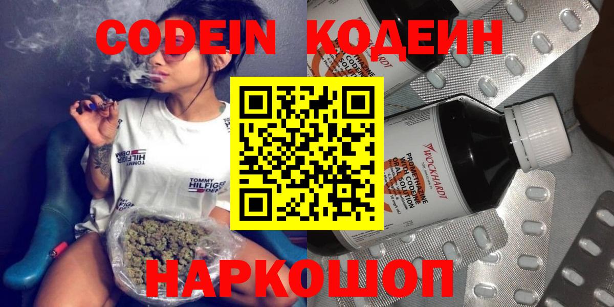 Кодеин напиток Lean (лин)  Вход с VPN  Россия 