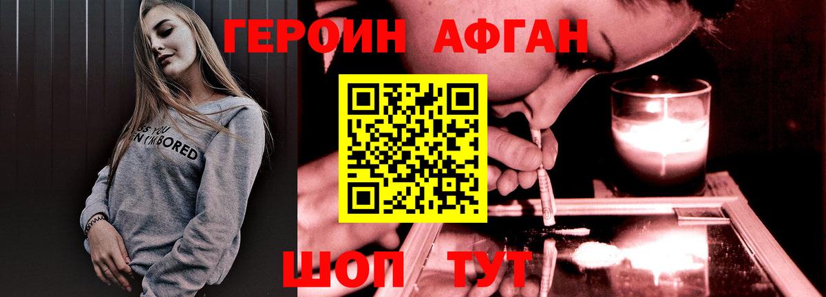 Россия  Героин афганец  Вход с VPN 