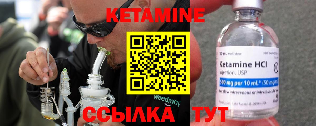 КЕТАМИН ketamine  Вход с VPN  Россия 
