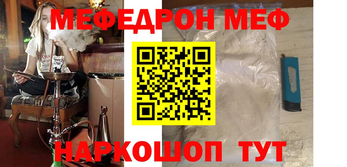 МЯУ-МЯУ VHQ  Мефедрон  Вход с VPN  Россия  Меф мяу мяу 