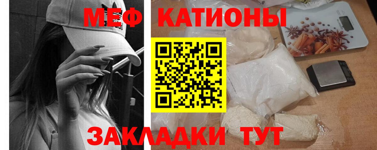 Меф мяу мяу кристаллы Россия