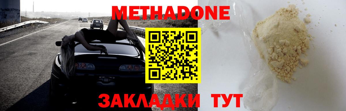 Метадон methadone Россия